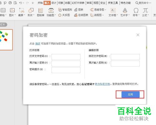 怎么给PPT文档设置加密保存
