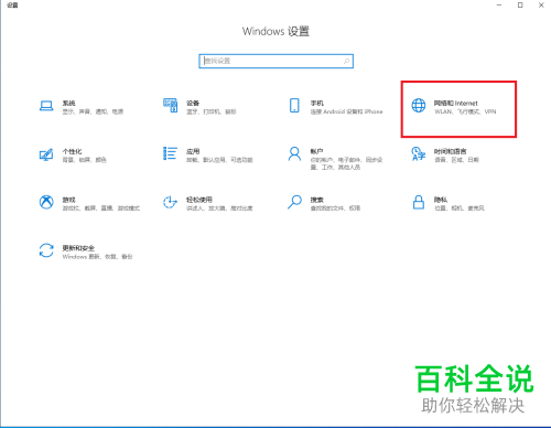怎么给Win10电脑重置网络