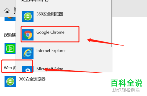 怎么更改win10系统中的默认浏览器