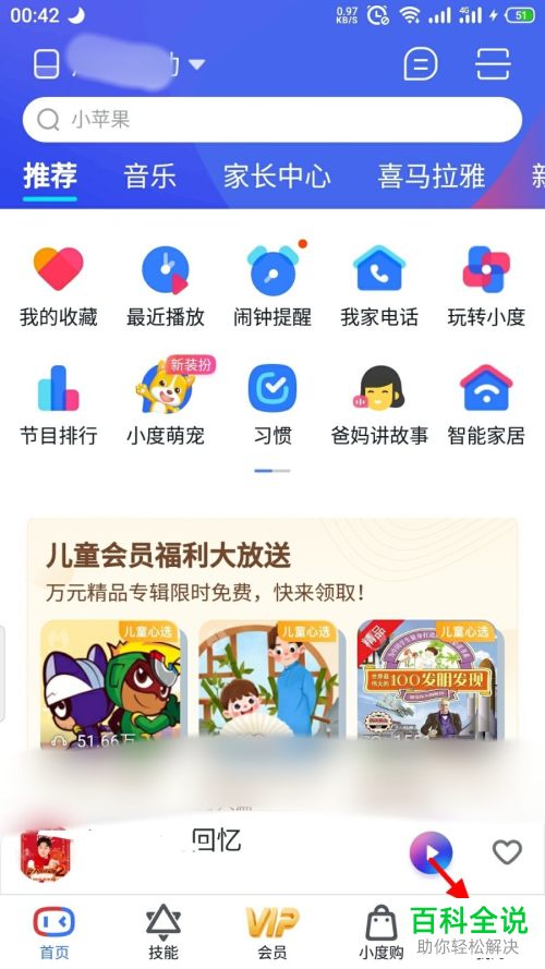 怎么给小度音箱设置切换音色