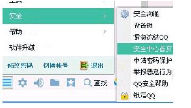 怎么更换QQ绑定手机