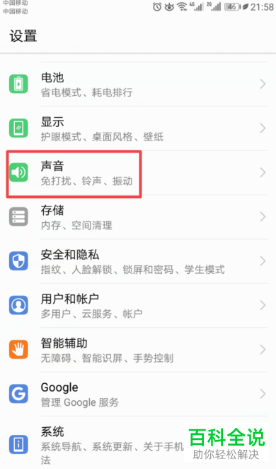 怎么关闭国产华为手机的隐身立体声