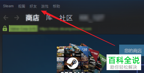 怎么关闭Steam客户端启动时登录好友列表功能