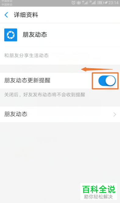 怎么关闭支付宝对于朋友动态的更新提醒