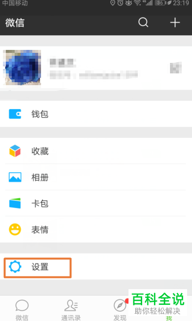 怎么关闭微信搜一搜功能？