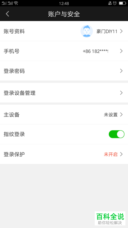 怎么给爱奇艺账号设置登录保护