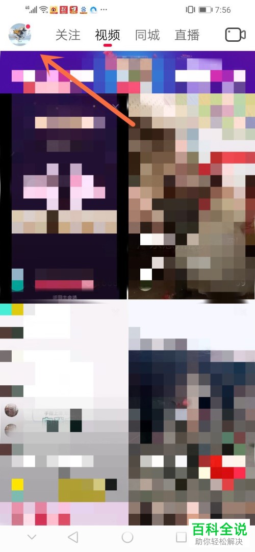 怎么关闭抖音火山版在八卦中隐藏自己的动态？