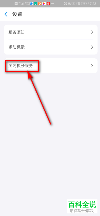 怎么关闭支付宝APP中的会员积分服务