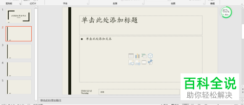 怎么给PPT文档插入背景音乐