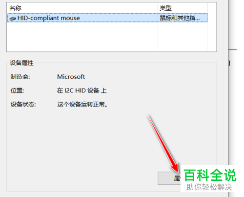 怎么更新win10系统中的鼠标驱动程序