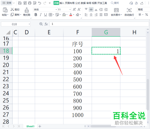 怎么给Excel文档中的数字批量加1