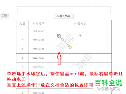 怎么给WPS文档添加多个水印
