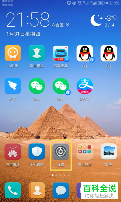 怎么给华为手机截屏时设置提示音？