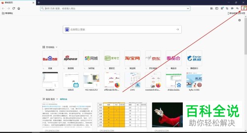 怎么给电脑上的火狐Firefox浏览器设置主页