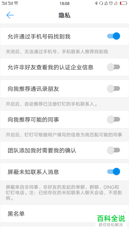 怎么关闭钉钉推荐通讯录朋友功能