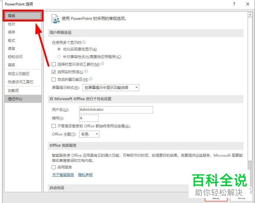 怎么关闭PowerPoint浮动工具栏