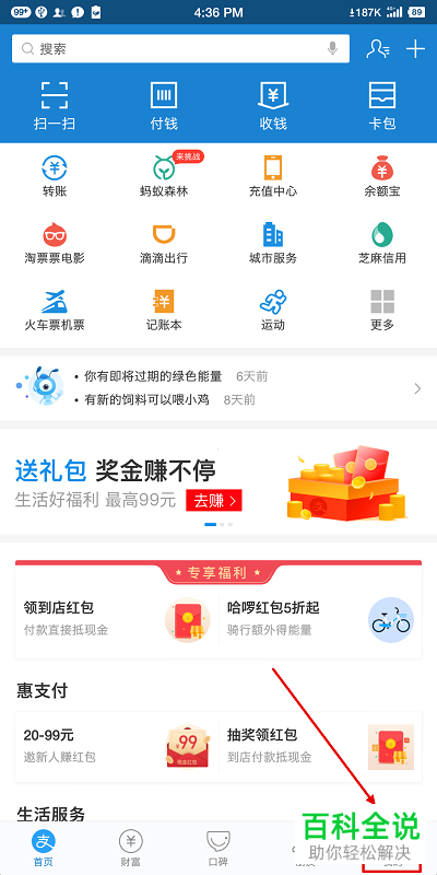 怎么关闭手机支付宝刷脸功能