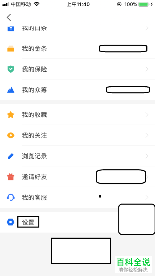 怎么关闭手机京东金融app内的通讯录访问功能