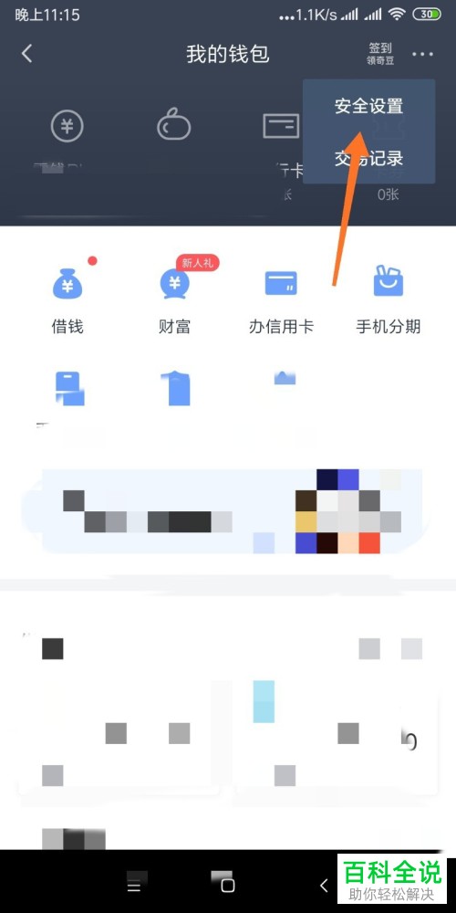 怎么给爱奇艺的钱包设置开启指纹支付