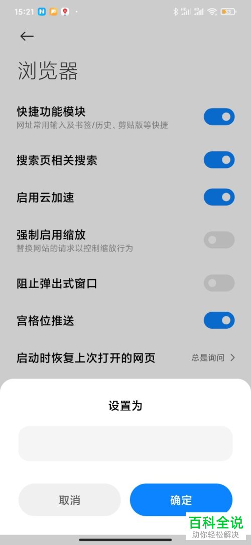 怎么给小米浏览器设置自定义主页