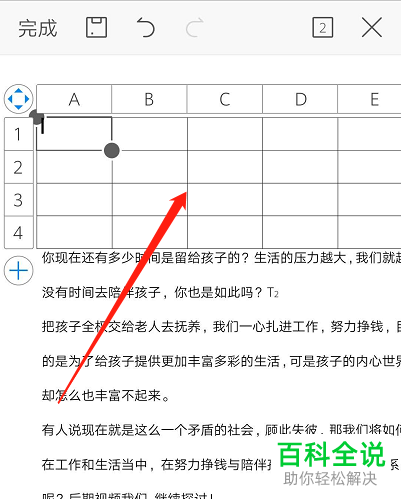 怎么给手机WPS文档插入表格