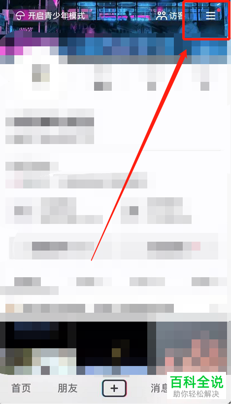 怎么关闭抖音展示在线状态功能