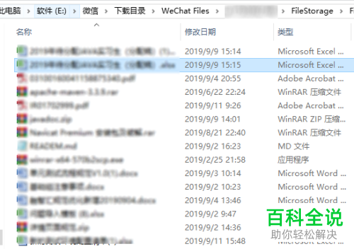 怎么更改电脑微信文件保存路径