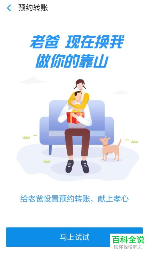 怎么关闭支付宝App的预约转账功能