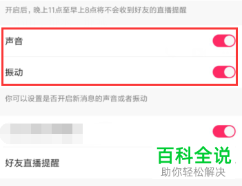 怎么关闭小米直播App中的声音和振动