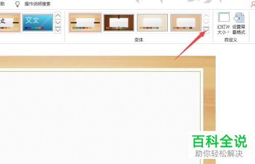 怎么给PPT设置主题背景