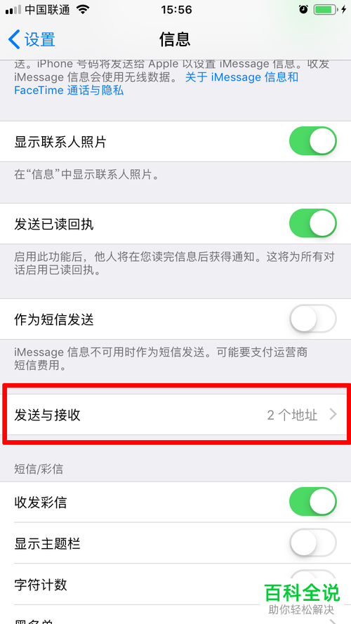 怎么给苹果iPhone手机设置避免收到垃圾信息