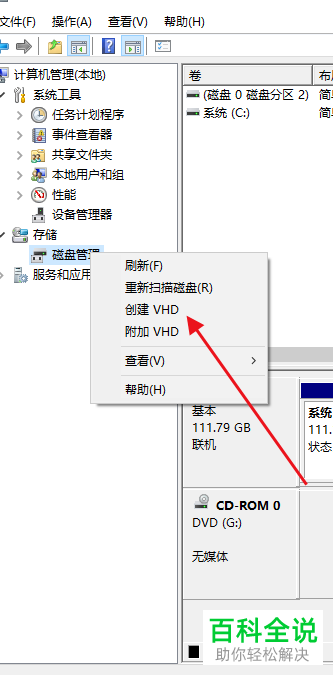 怎么给电脑设置创建D盘分区