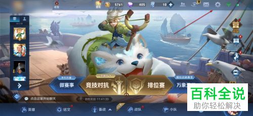 怎么给王者荣耀的地图设置右侧展开