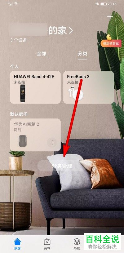 怎么给华为手机的智慧生活添加房间