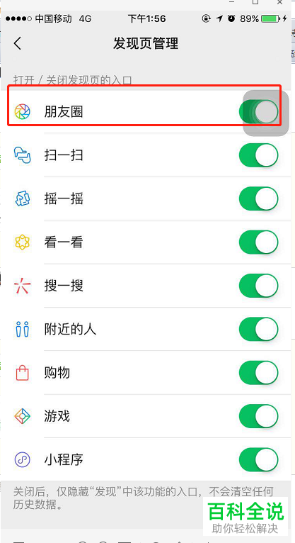 怎么关闭手机微信app内朋友圈的入口