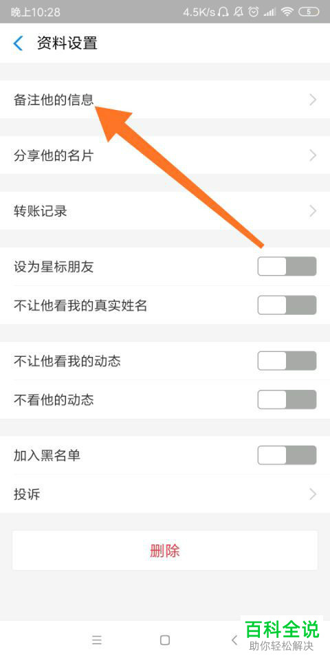 怎么给自己的支付宝好友添加备注