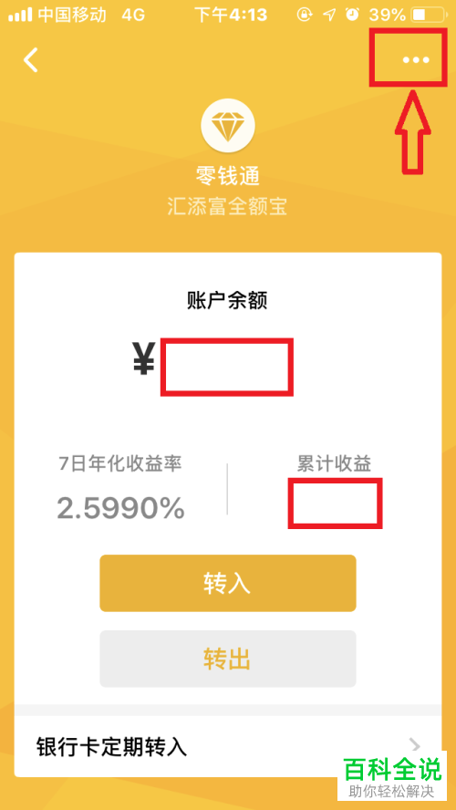 怎么关闭手机微信中的“零钱通”功能