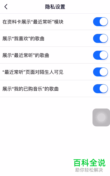 怎么关闭手机QQ资料卡最近常听模块