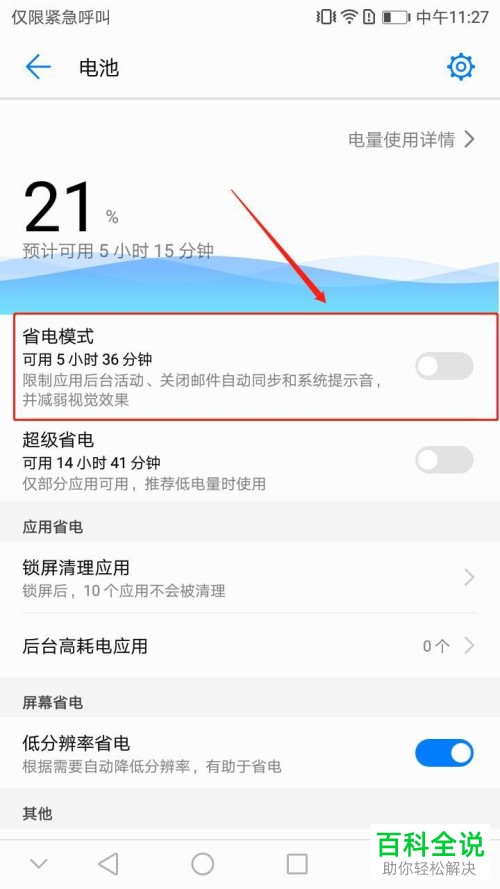 怎么给华为手机设置屏幕延迟关闭
