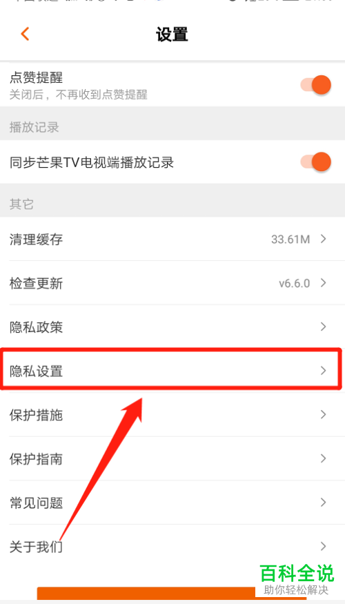 怎么关闭芒果TV查看电话信息权限