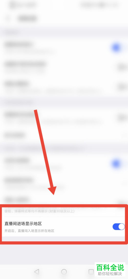 怎么关闭陌陌直播间进场显示地区功能