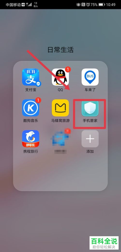 怎么给华为手机设置自动清理垃圾文件