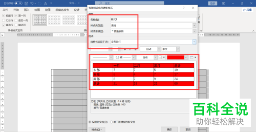 怎么隔行填充Word文档表格