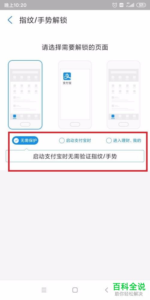 怎么给支付宝设置手势密码