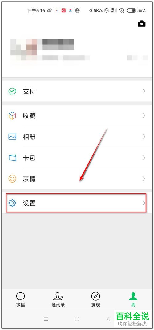 怎么关闭微信发现页视频号入口
