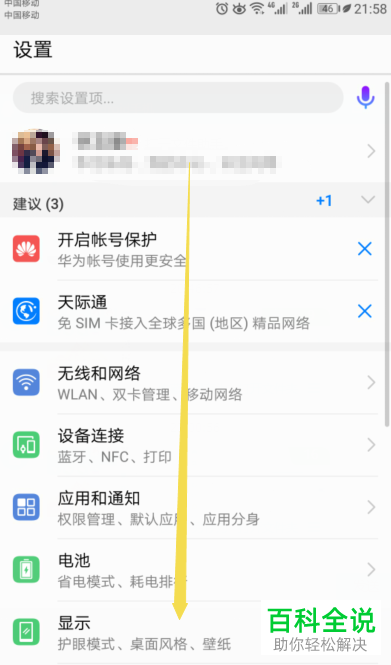 怎么给华为手机截屏时设置提示音？