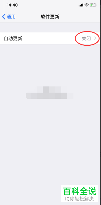 怎么关闭iPhone苹果手机内的自动更新功能