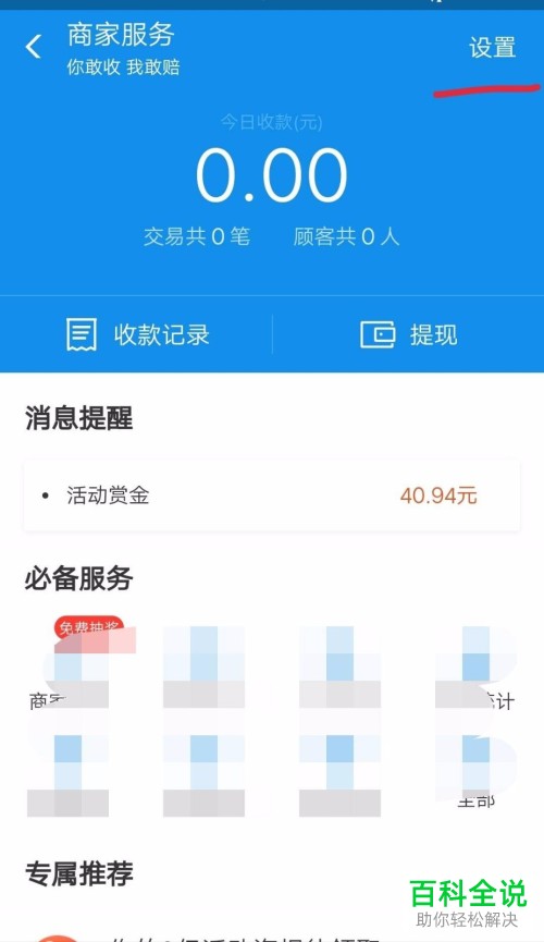 怎么关闭支付宝商家的花呗收款？