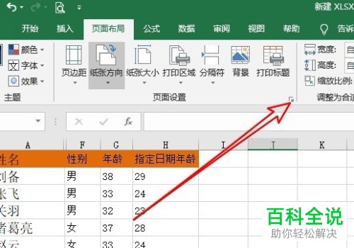 怎么给excel表格页脚设置连续页码