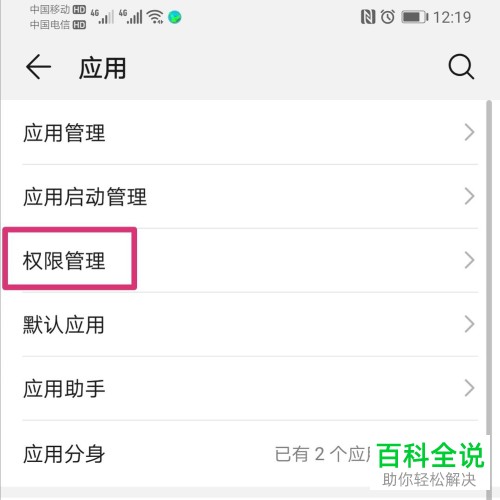 怎么关闭手机应用读取设备信息权限